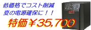 【SUA750JB】Smart-UPS 750(750VA)